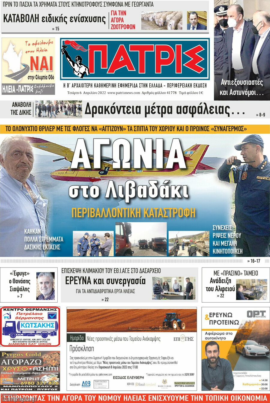 Πατρίς