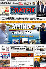 /Πατρίς