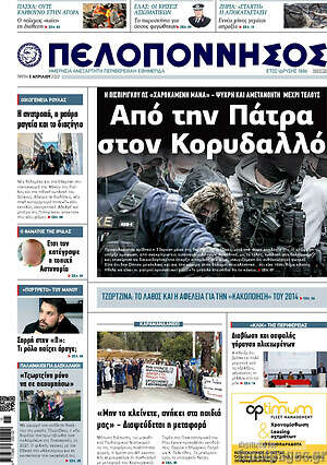 Πρωτοσέλιδο Πελοπόννησος