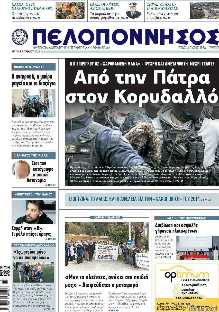 Πελοπόννησος