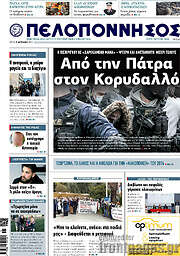 /Πελοπόννησος