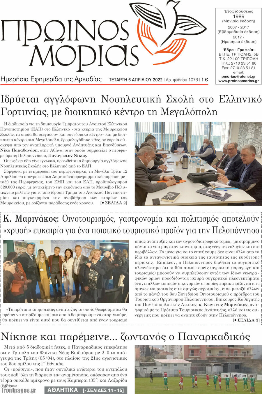 Πρωινός Μοριάς