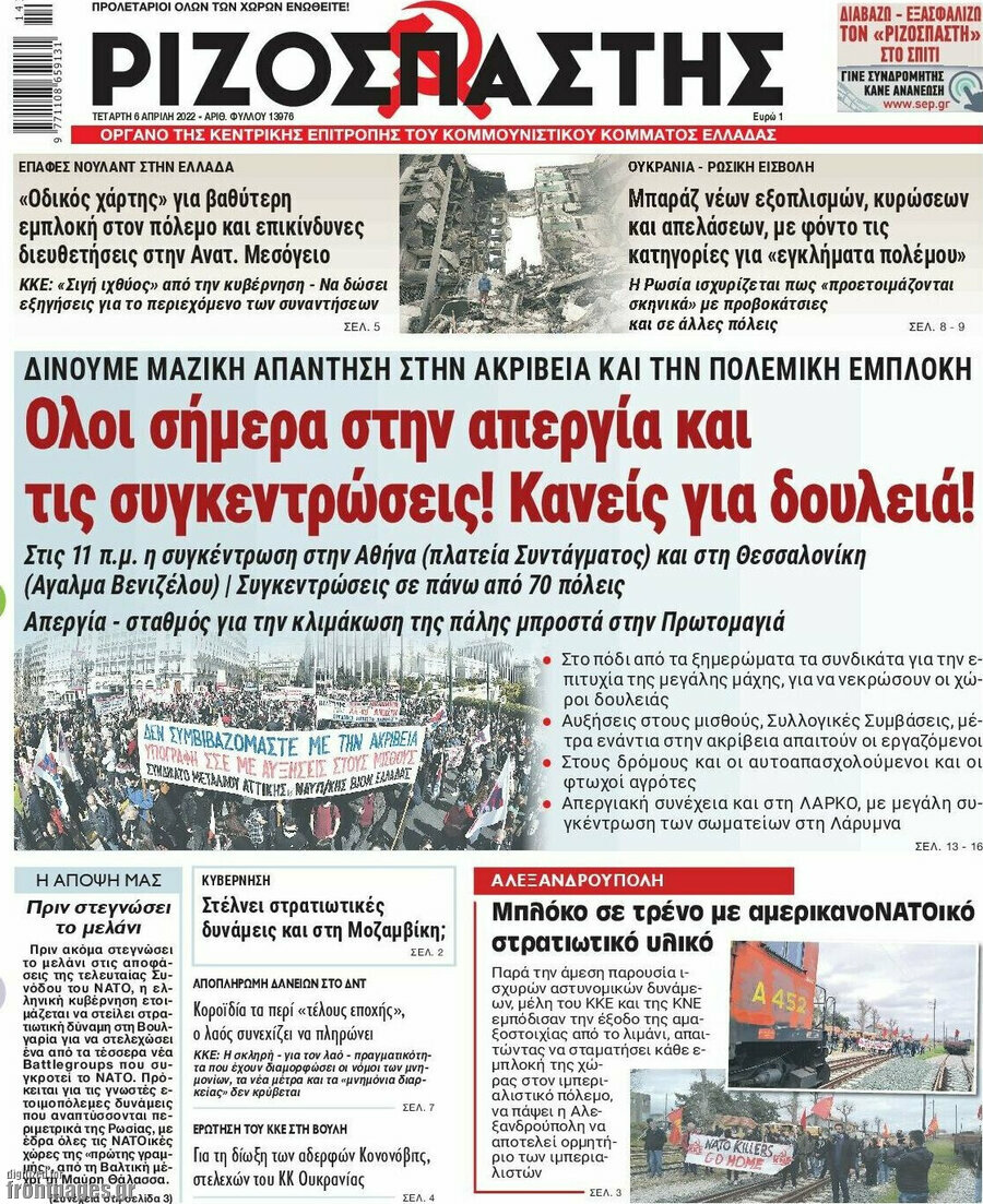 Ριζοσπάστης