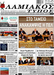 /Λαμιακός Τύπος