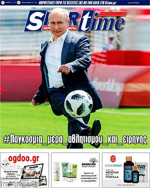 Πρωτοσέλιδο εφημερίδας SporTime - protoselida