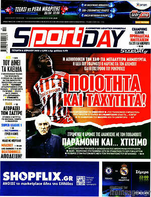 Πρωτοσέλιδο εφημερίδας Sport Day - protoselida