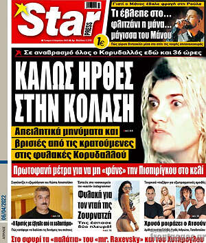 Πρωτοσέλιδο εφημερίδας Star press - protoselida