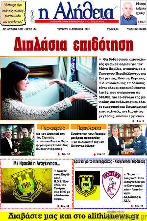 Πρωτοσέλιδο Η Αλήθεια