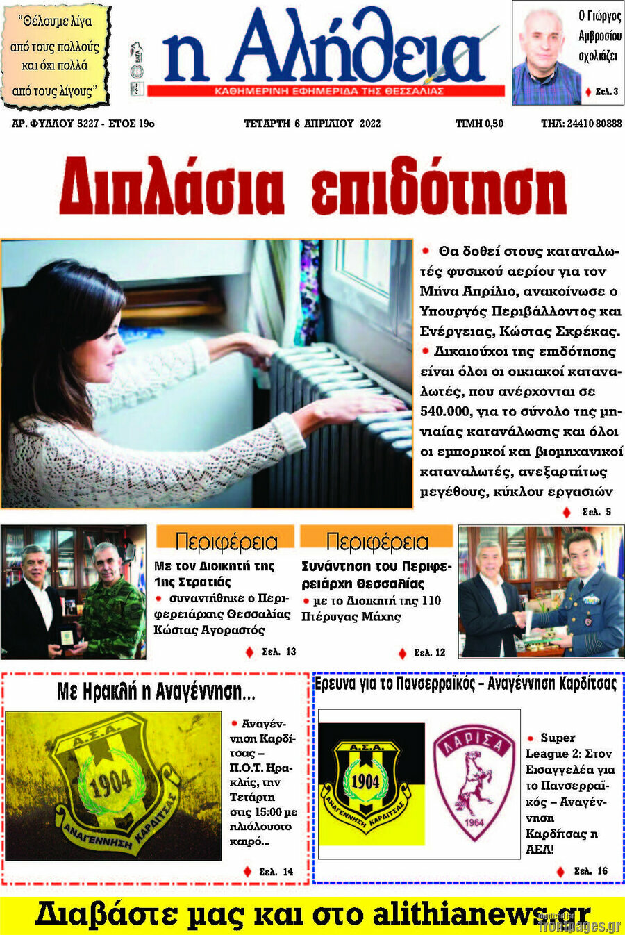 Η Αλήθεια