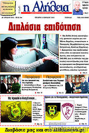 /Η Αλήθεια