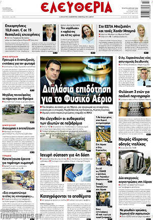 Πρωτοσέλιδο Ελευθερία