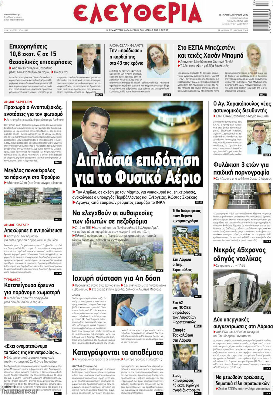 Ελευθερία