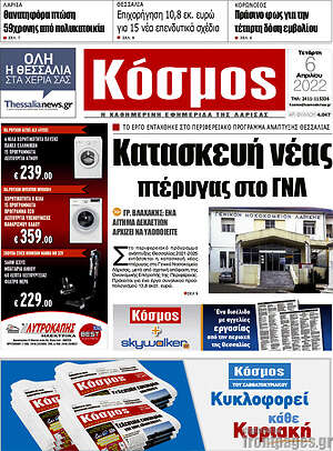 Πρωτοσέλιδο Κόσμος