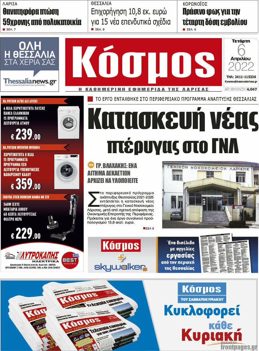Κόσμος