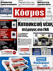 /Κόσμος