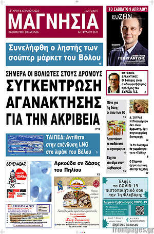 Πρωτοσέλιδο Μαγνησία