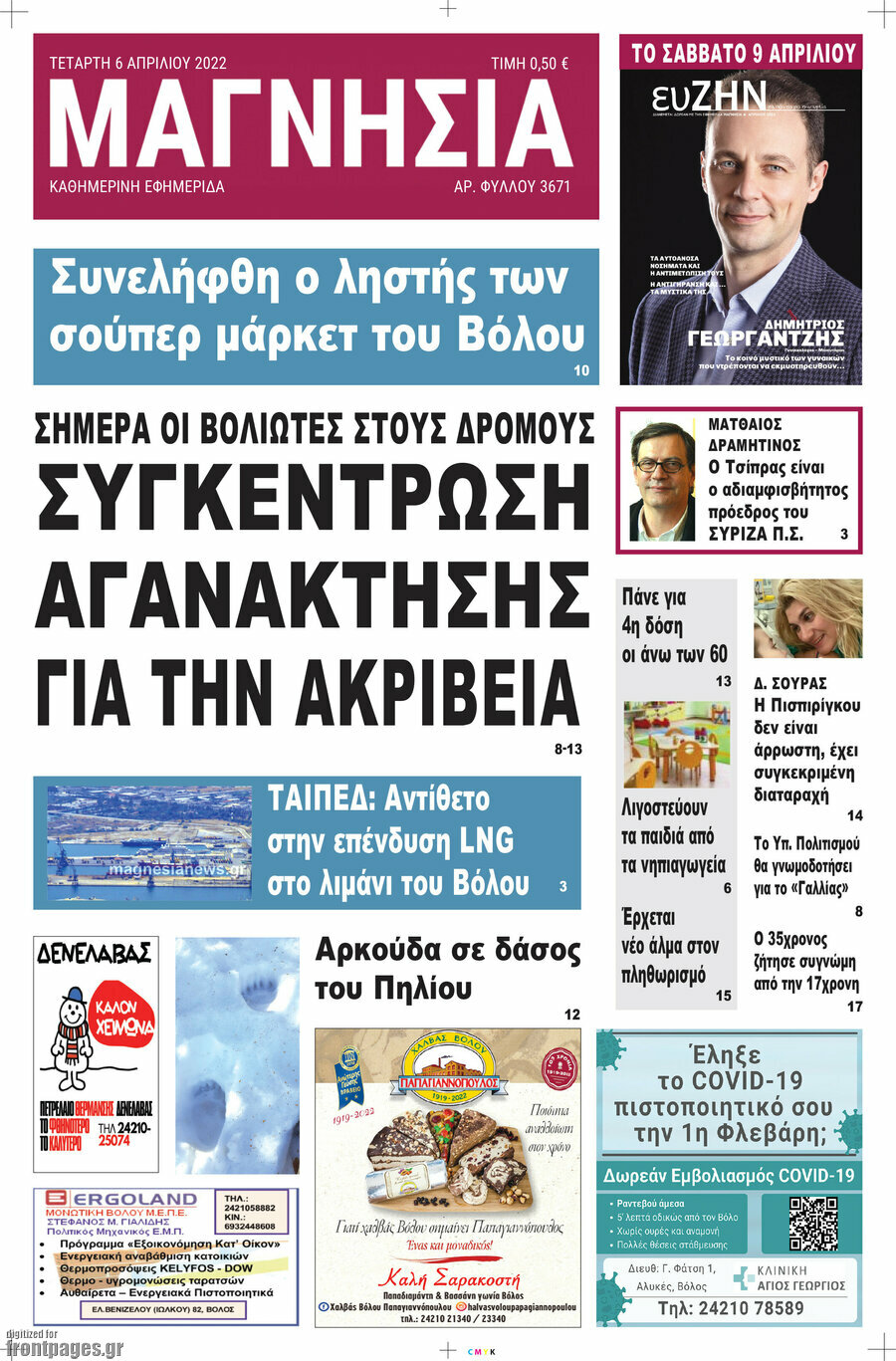 Μαγνησία