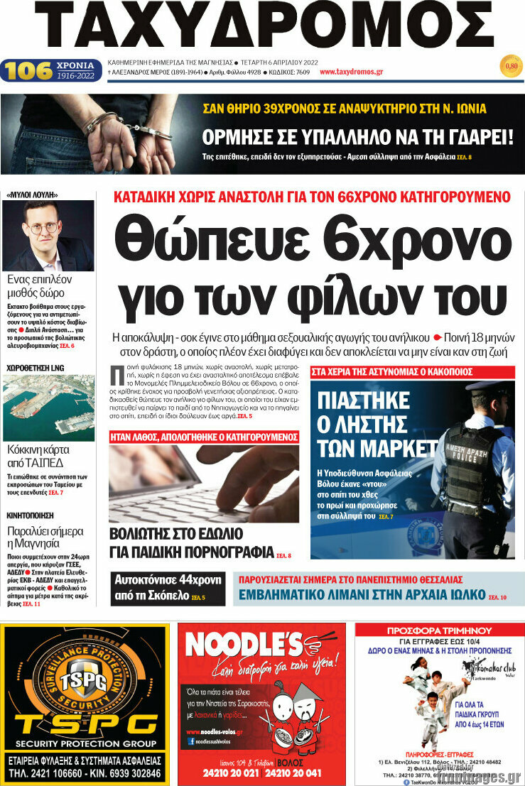 Ταχυδρόμος