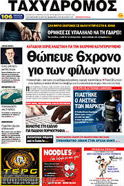 /Ταχυδρόμος