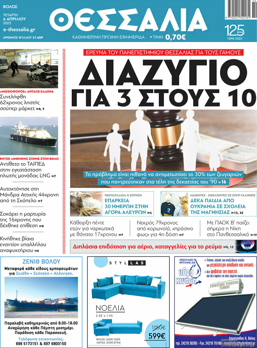 Θεσσαλία
