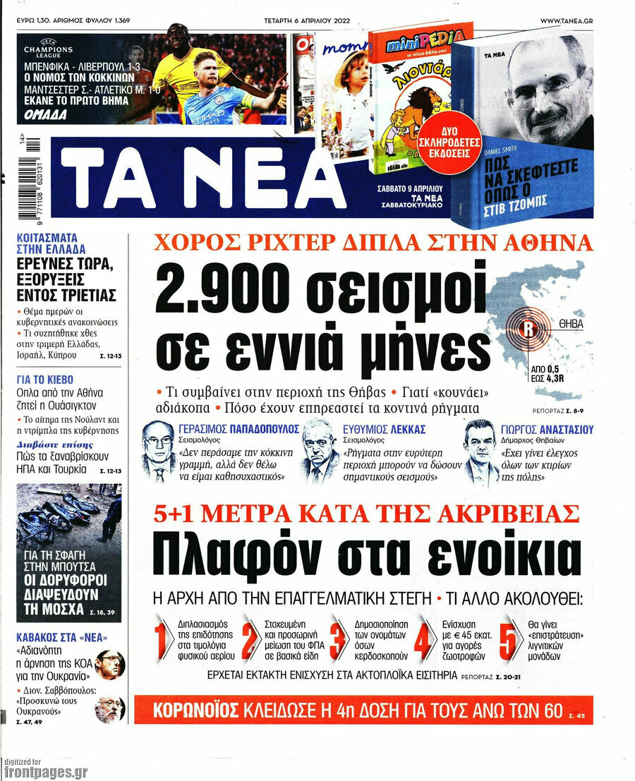 Τα Νέα