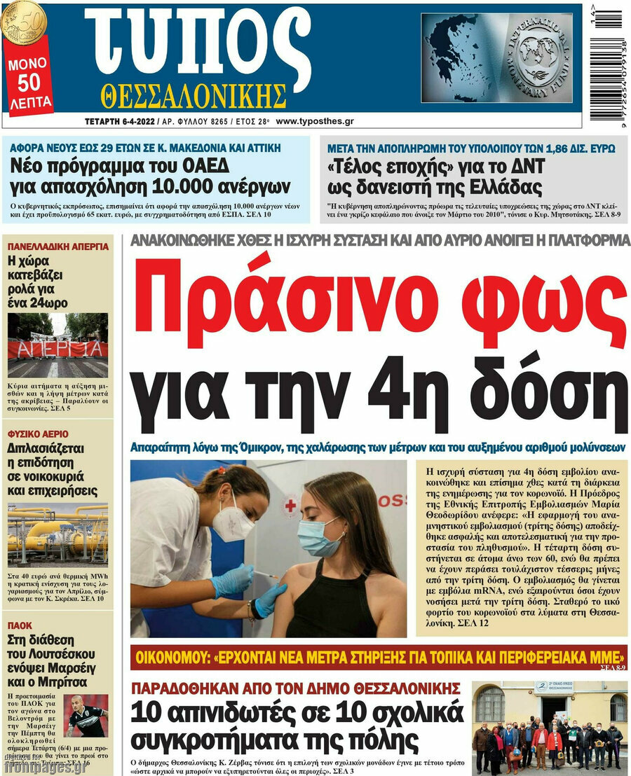 Τύπος Θεσσαλονίκης
