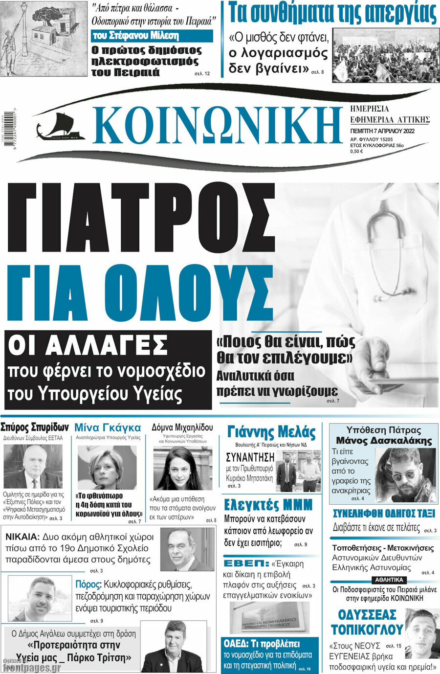 Κοινωνική