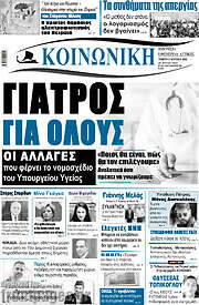 /Κοινωνική