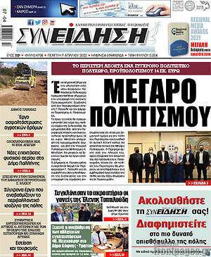Πρωτοσέλιδο Συνείδηση