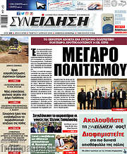 /Συνείδηση