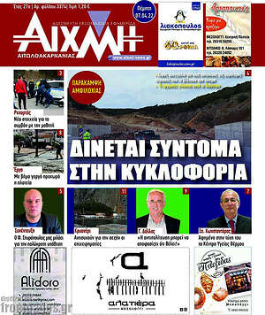 Πρωτοσέλιδο Αιχμή