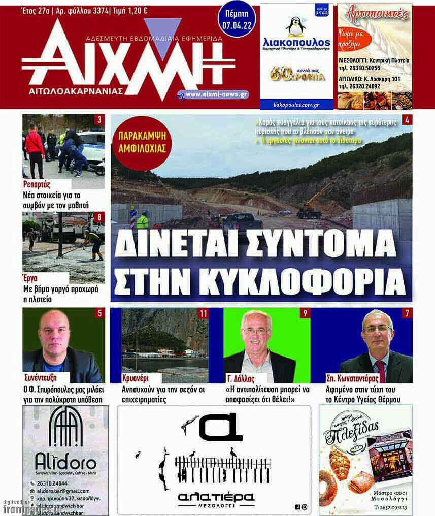 Αιχμή