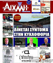 /Αιχμή