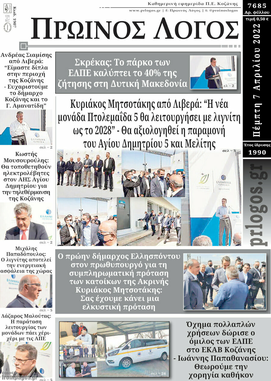 Πρωινός Λόγος