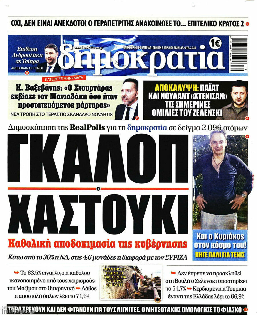 Δημοκρατία