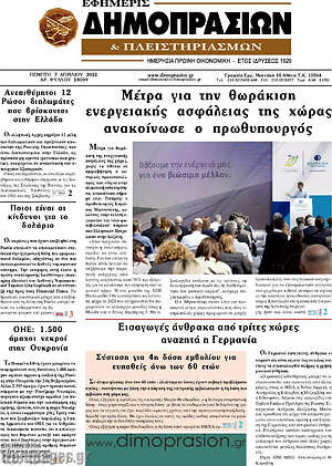 Πρωτοσέλιδο Εφημερίς Δημοπρασιών