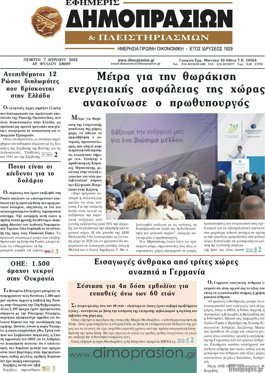 Εφημερίς Δημοπρασιών