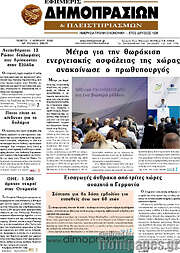 /Εφημερίς Δημοπρασιών
