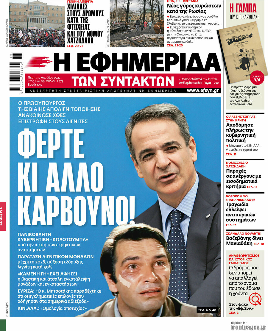 Η εφημερίδα των συντακτών