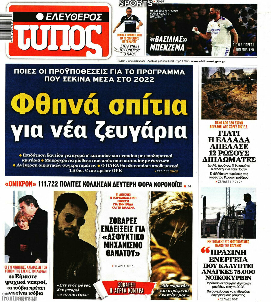 Ελεύθερος Τύπος
