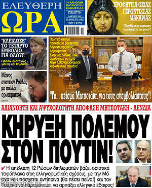 Πρωτοσέλιδο εφημερίδας Ελεύθερη ώρα - protoselida