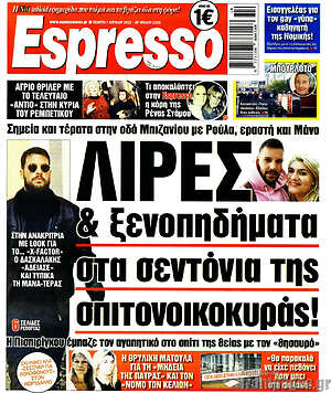 Πρωτοσέλιδο εφημερίδας Espresso - protoselida