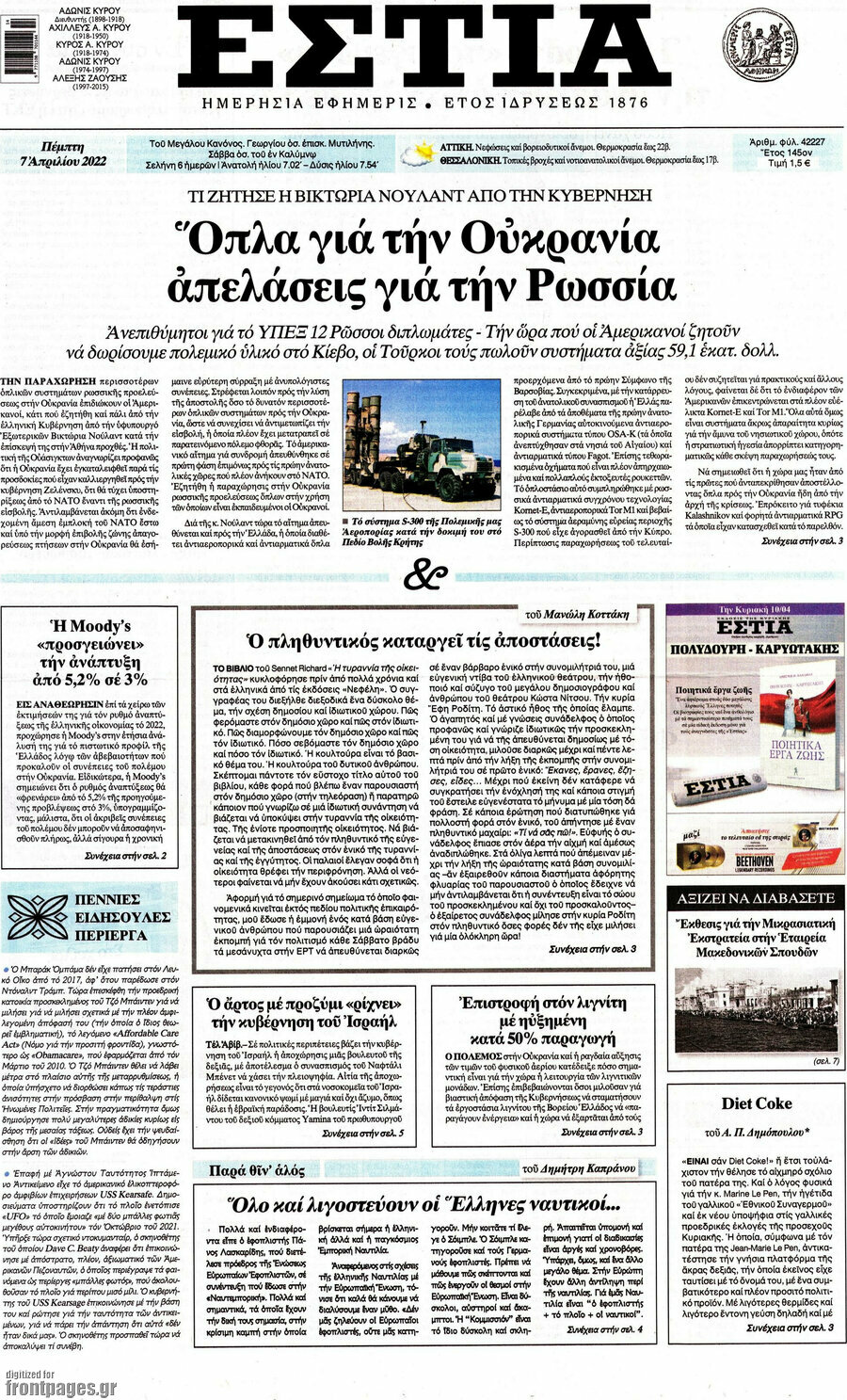Εστία