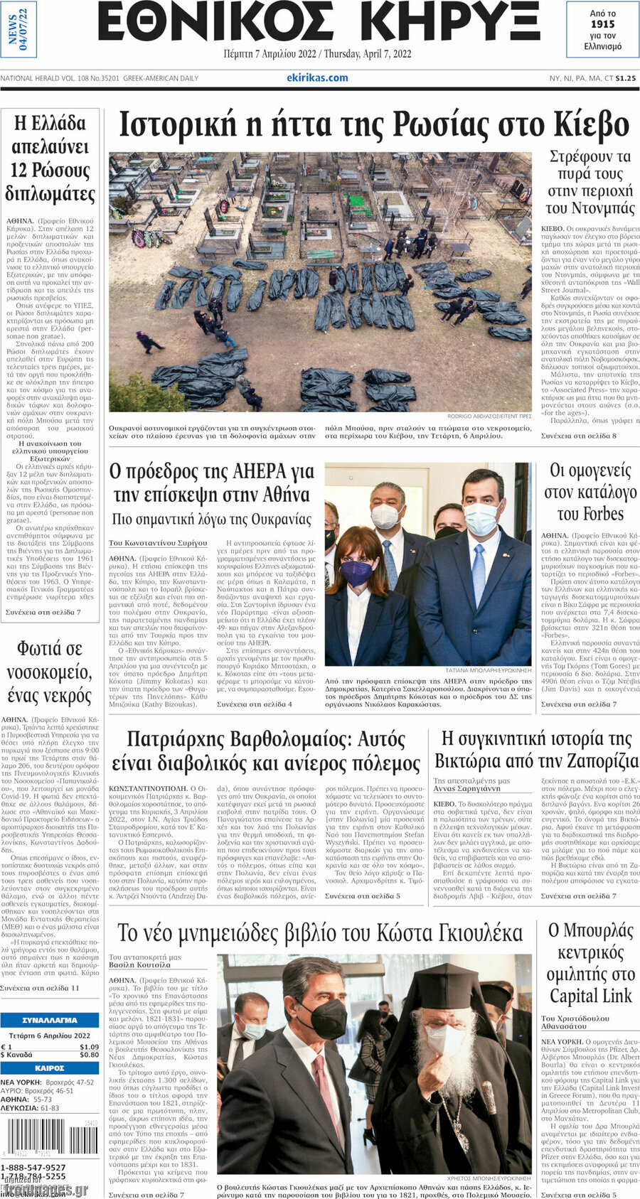 Εθνικός Κήρυξ