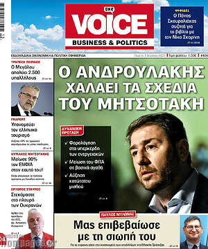 Πρωτοσέλιδο One Voice