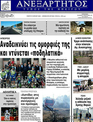 Πρωτοσέλιδο Ανεξάρτητος