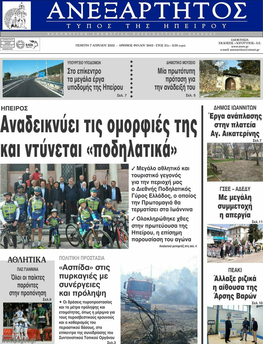 Ανεξάρτητος