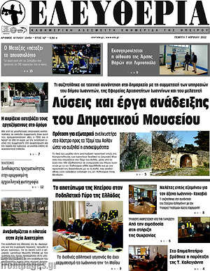 Πρωτοσέλιδο Ελευθερία