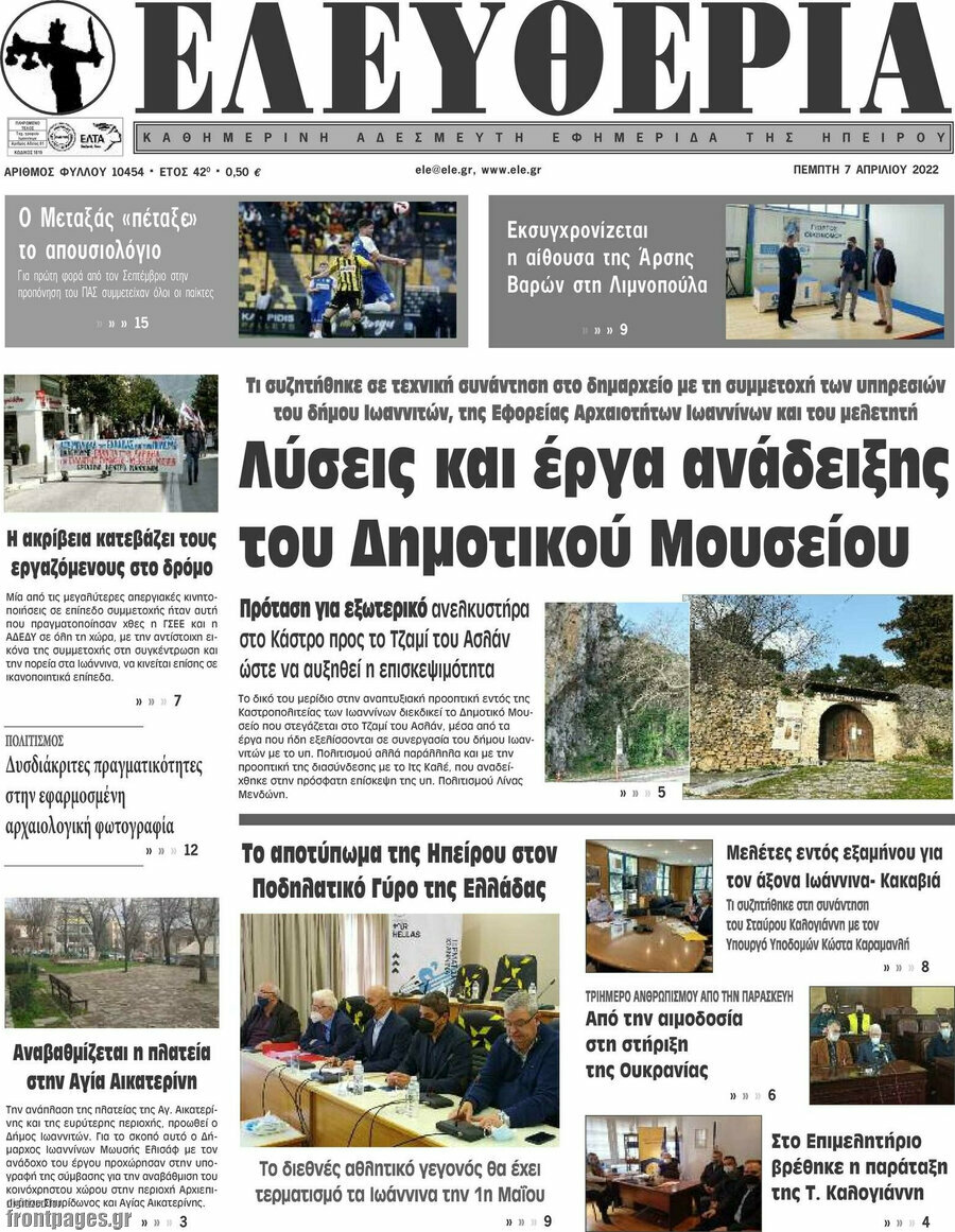 Ελευθερία