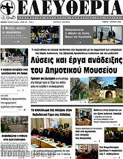 /Ελευθερία